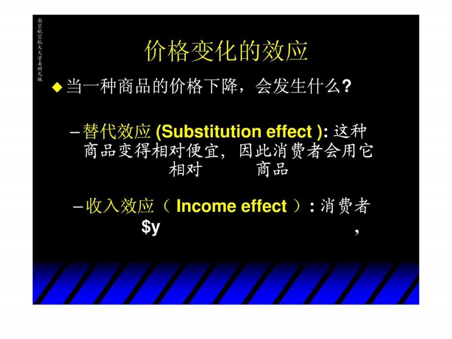 微经第三章收入效应和替代效应.ppt.ppt_第2页