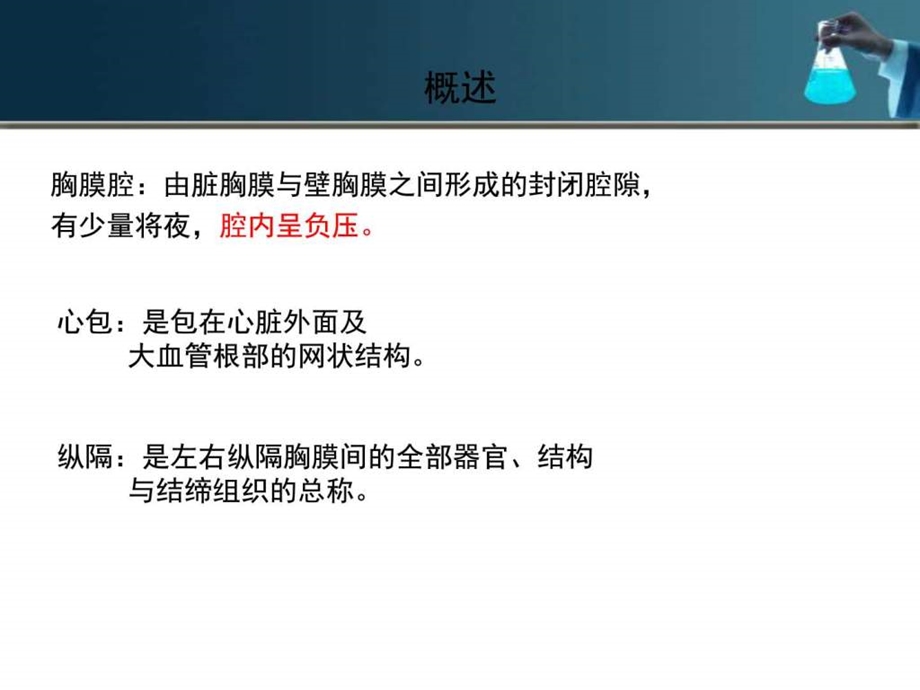 胸腔及心包引流的护理图文.ppt.ppt_第2页