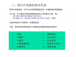 信号分析与处理傅里叶变换性质.ppt.ppt