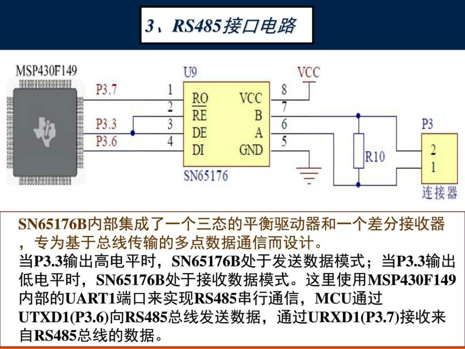 第6章MSP430单片机及设计实例3图文.ppt.ppt_第3页