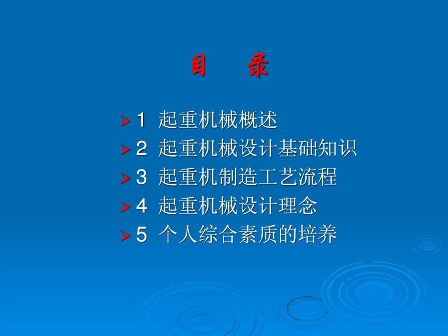 起重机械基础知识.ppt_第2页