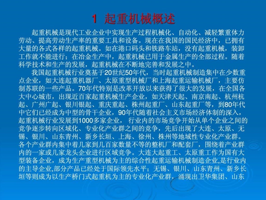 起重机械基础知识.ppt_第3页