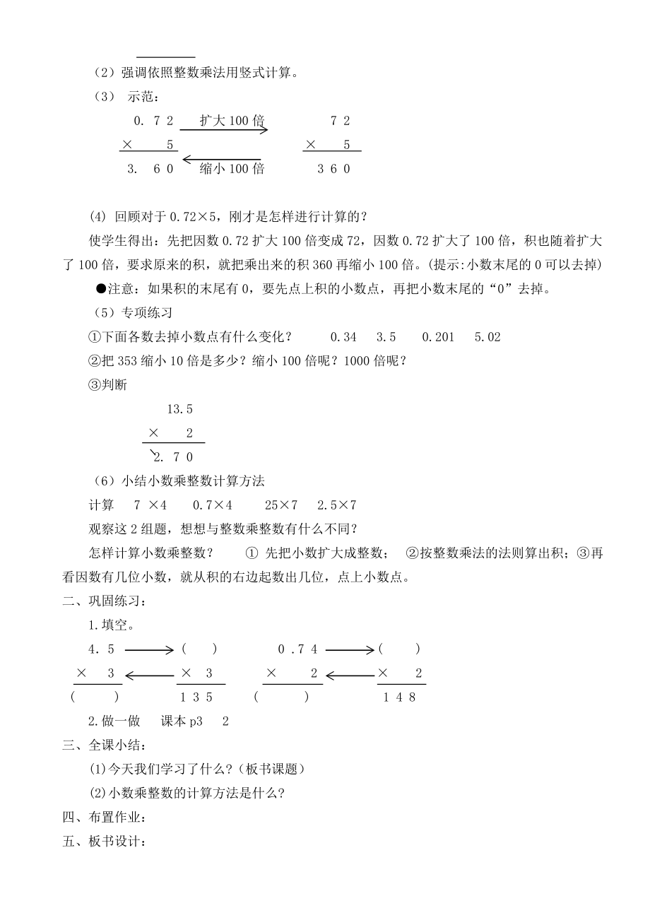 人教版五年级上册数学教案.doc_第3页