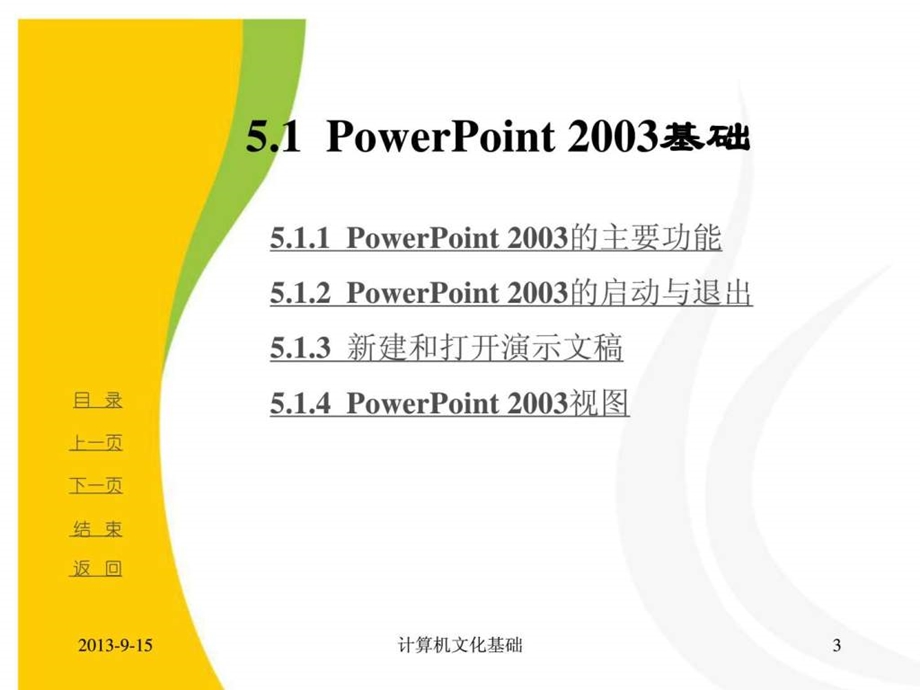 山东专升本指定用书石油大学教材课件第5章.ppt_第3页