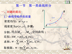 华中农业大学微积分方红第八章第一节.ppt