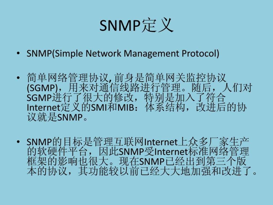 java开发SNMP协议.ppt.ppt_第3页