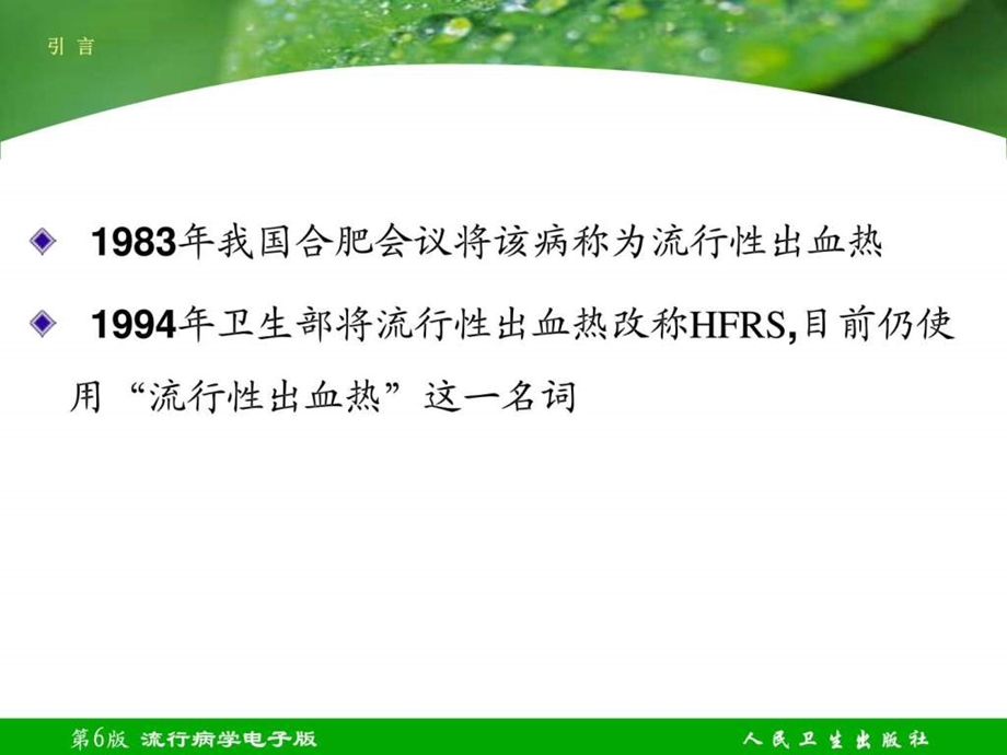 肾综合征出血热PPT课件图文.ppt.ppt_第3页