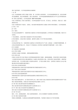 预应力筋用锚具、夹具和连接器对检验实施细则.doc