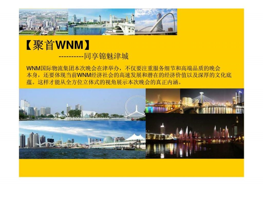 473603WNM国际物流集团启程晚会策划方案.ppt_第2页