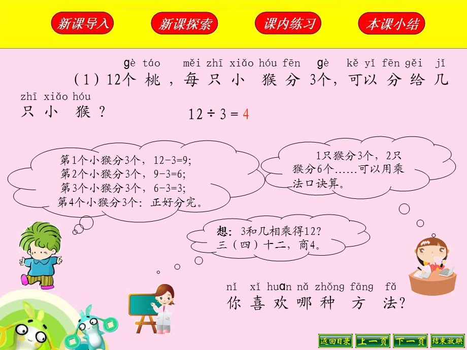 用2—6的乘法口诀求商.ppt_第3页