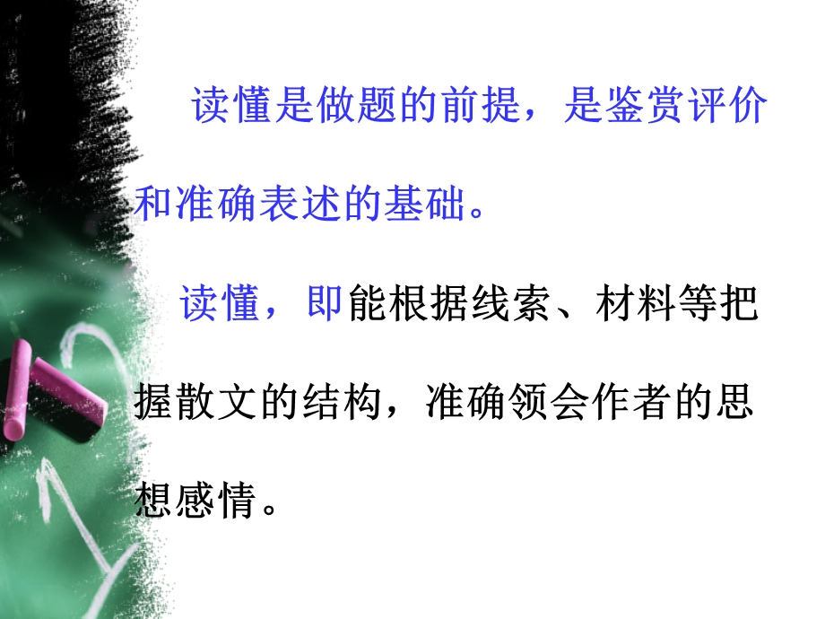 散文阅读训练考试中如何迅速把握散文主旨.ppt_第2页