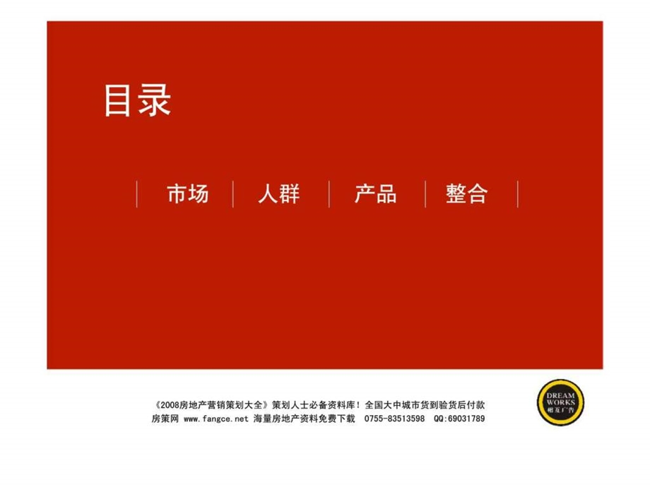 万科上海万科四季花城2期广告推广策略提案1438304628.ppt_第2页