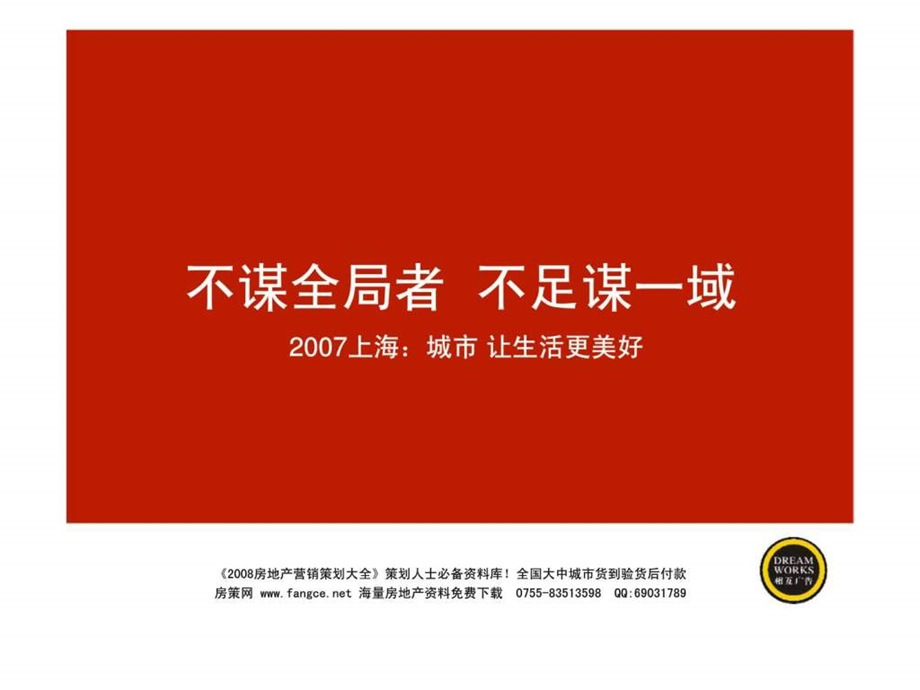 万科上海万科四季花城2期广告推广策略提案1438304628.ppt_第3页