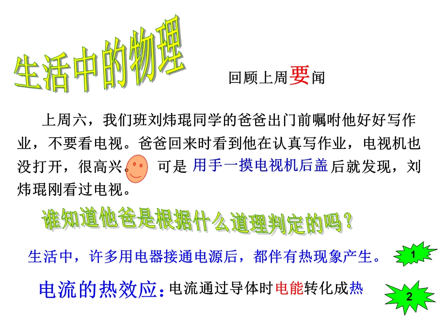 电能的获得和转化教学课件.ppt_第2页