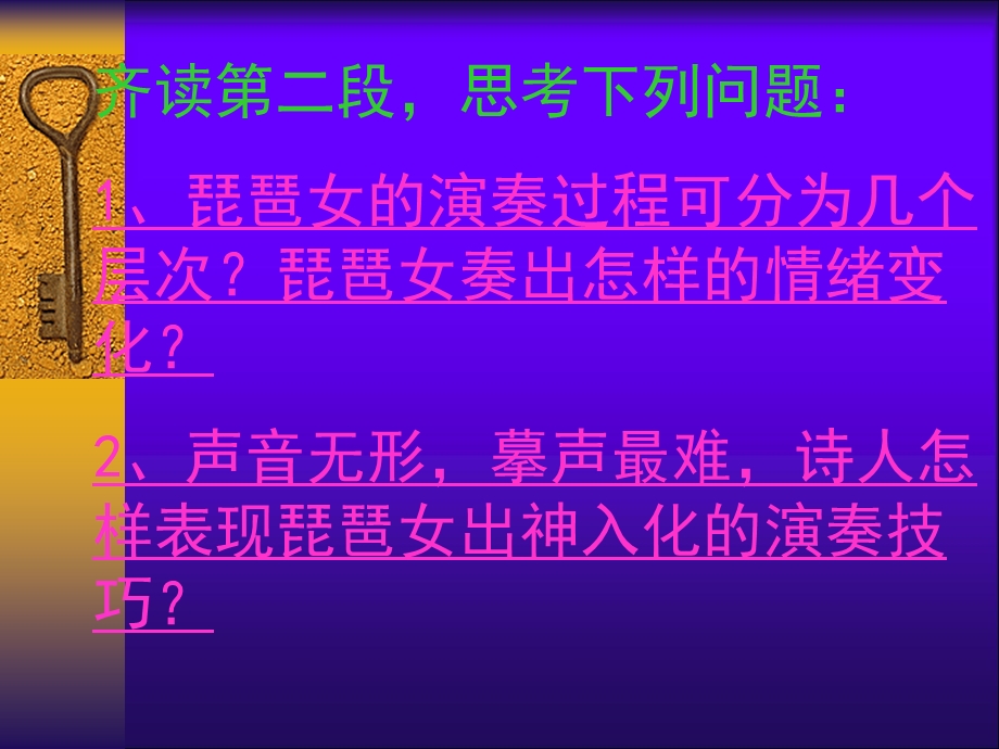 浏阳五中彭古泉《琵琶行》.ppt_第2页