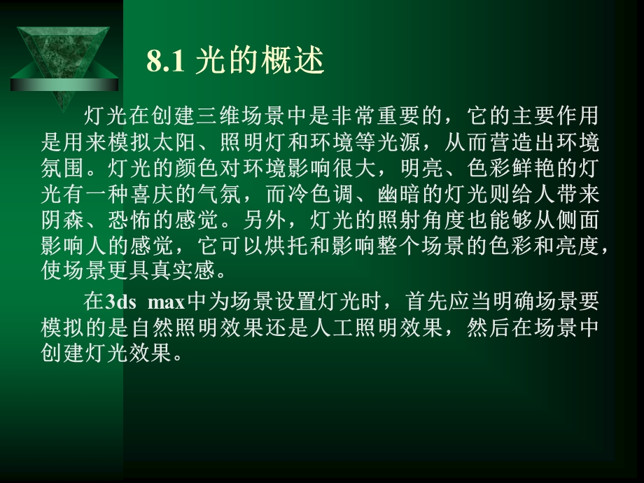 第8章灯光.ppt_第2页