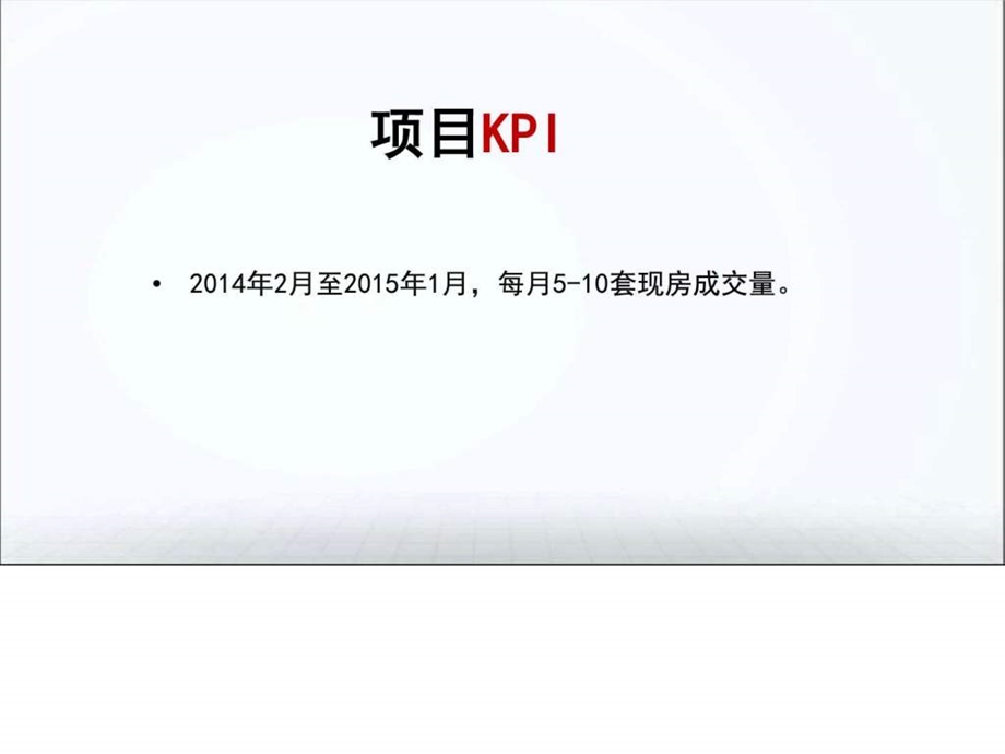 楼盘推广方案.ppt_第3页