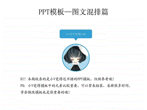 PPT模板之图文混排篇70页.ppt.ppt