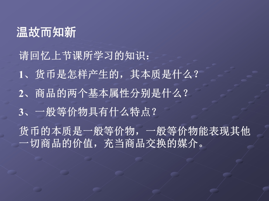 第一单元第一课神奇的货币2货币的职能精品教育.ppt_第2页