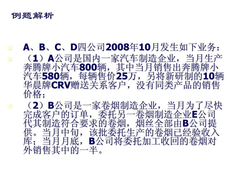 大学税法第3章消费税法精品课程.ppt_第2页