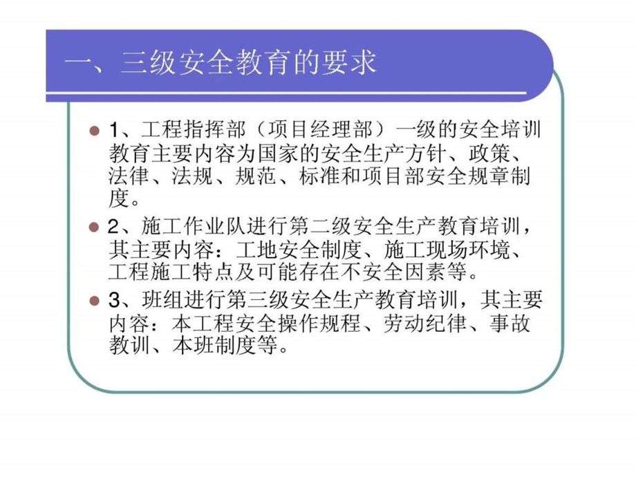 三级安全教育培训指挥部项目经理部级法律丶法规丶规章.ppt_第2页