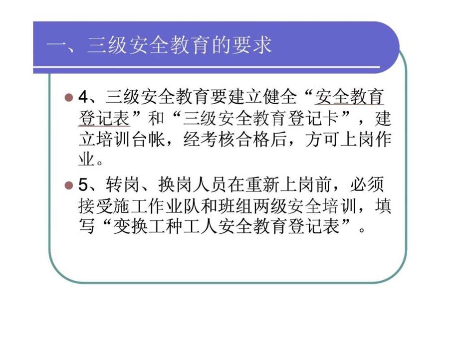 三级安全教育培训指挥部项目经理部级法律丶法规丶规章.ppt_第3页