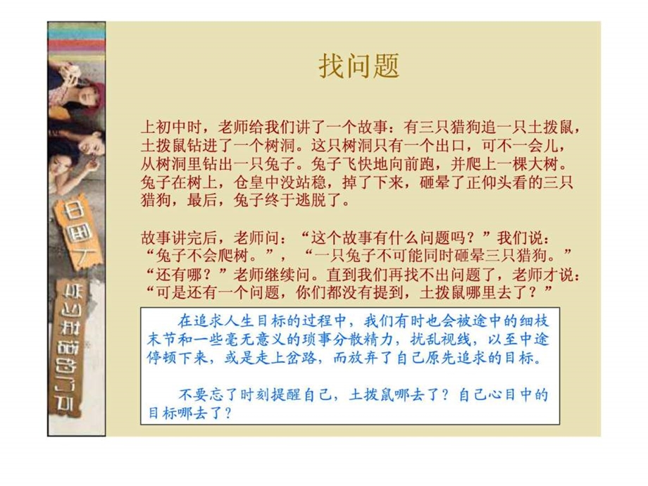 励志故事ppt图文.ppt.ppt_第3页