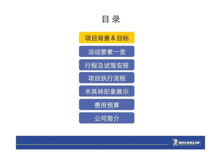 米其林Latitude珠海试驾活动提案.ppt_第2页