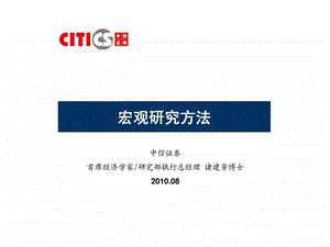 宏观研究方法.ppt