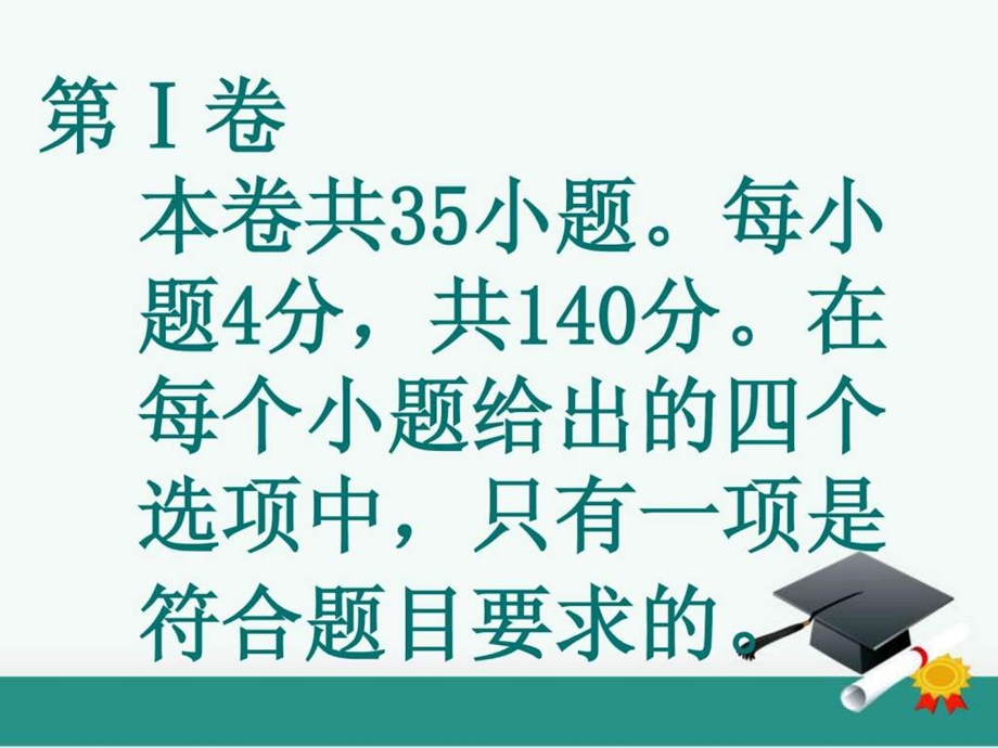 普通高等学校招生全国统一考试.ppt.ppt_第2页