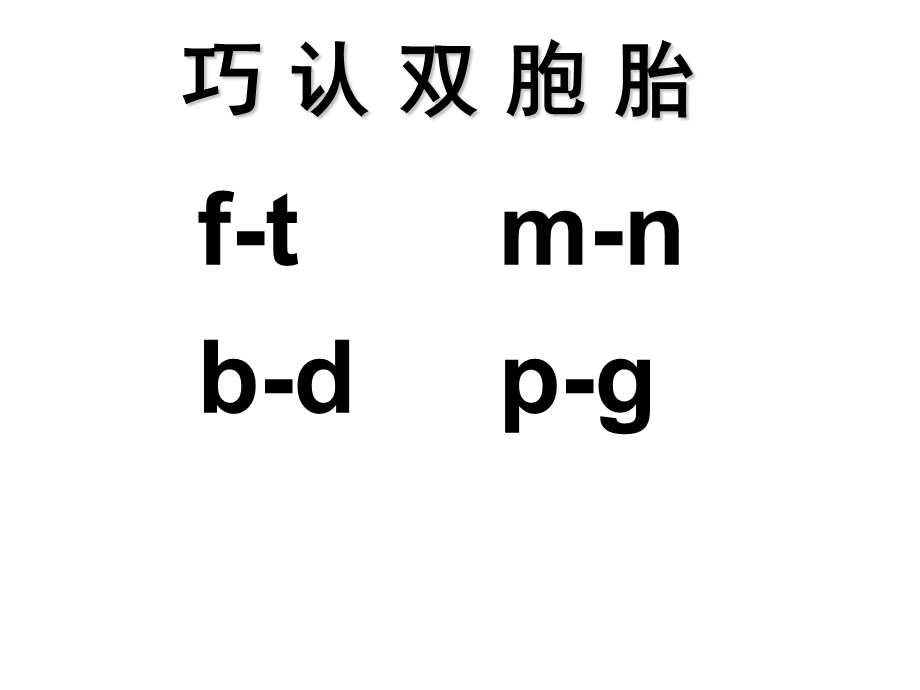 拼音jqx_课件.ppt_第2页