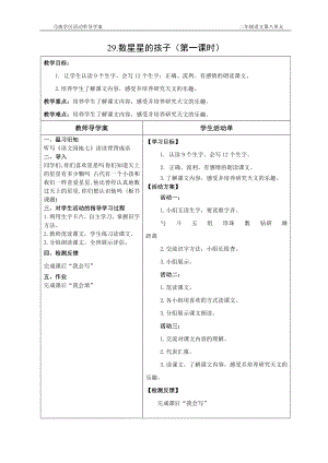 二年级语文下册第八单元活动单导学案.doc