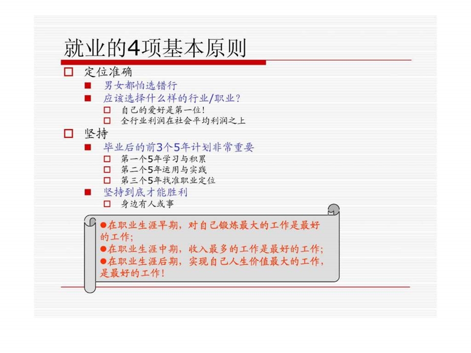 销售新员工培训.ppt_第2页