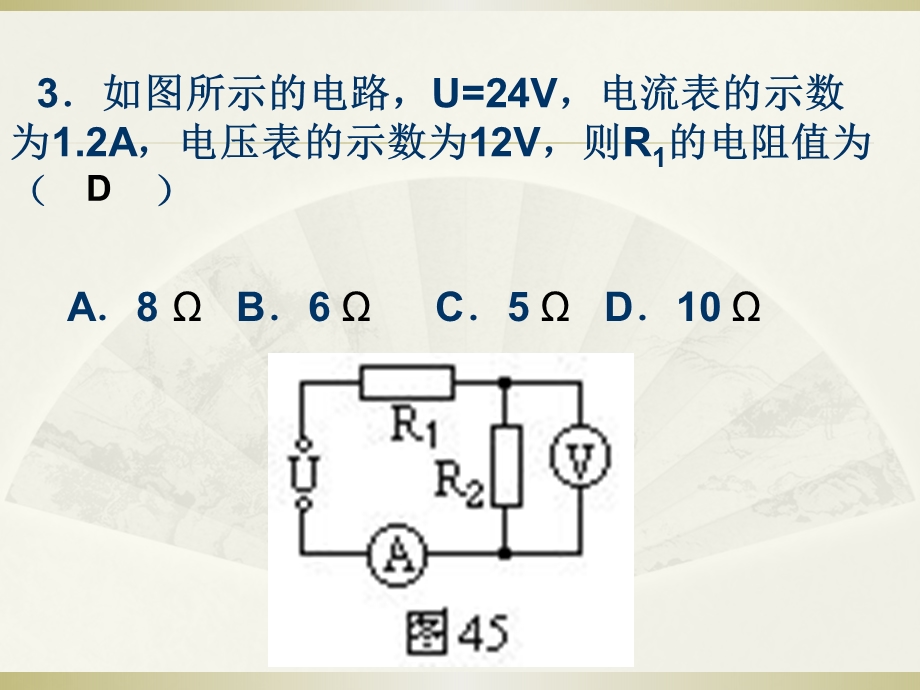 欧姆定律复习.ppt_第3页