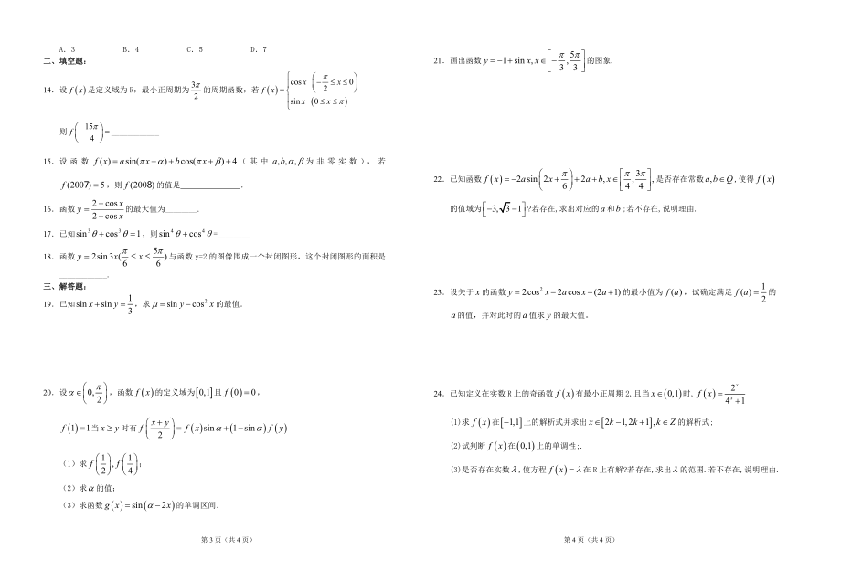 三角函数的图象和性质补充练习.doc_第2页