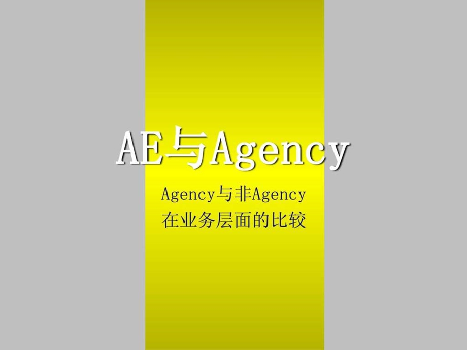 ae是什么上海活动策划公司.ppt_第2页