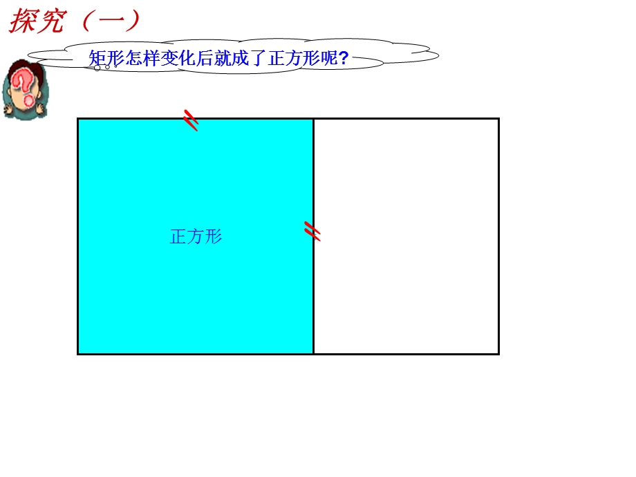 数学：1923《正方形》课件（人教新课标八年级下）.ppt_第3页