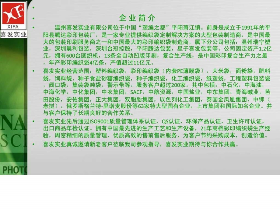 中国塑编最具竞争力企业.ppt.ppt_第2页