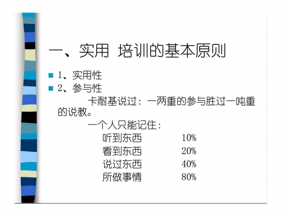 实用培训技巧与方法1539711871.ppt_第2页