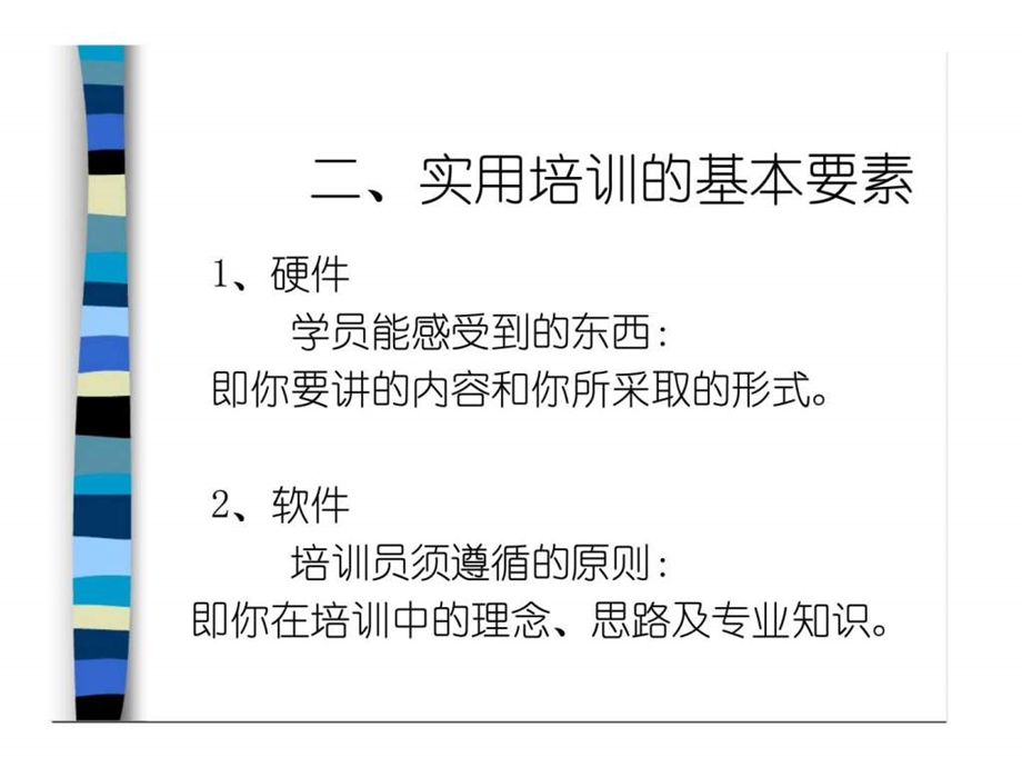 实用培训技巧与方法1539711871.ppt_第3页