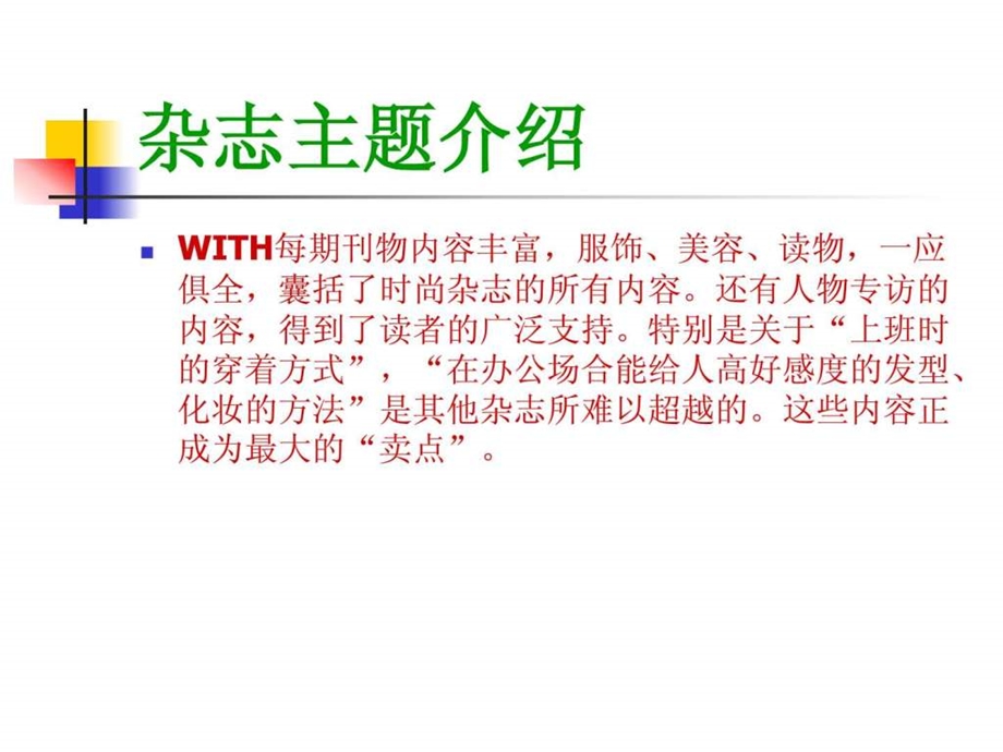 秀WITH时尚杂志简介.ppt_第3页