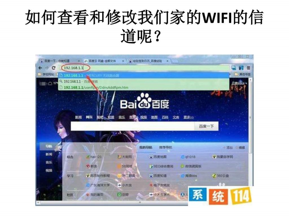 如何查看和修改我们家的wifi的信道呢图文.ppt_第3页