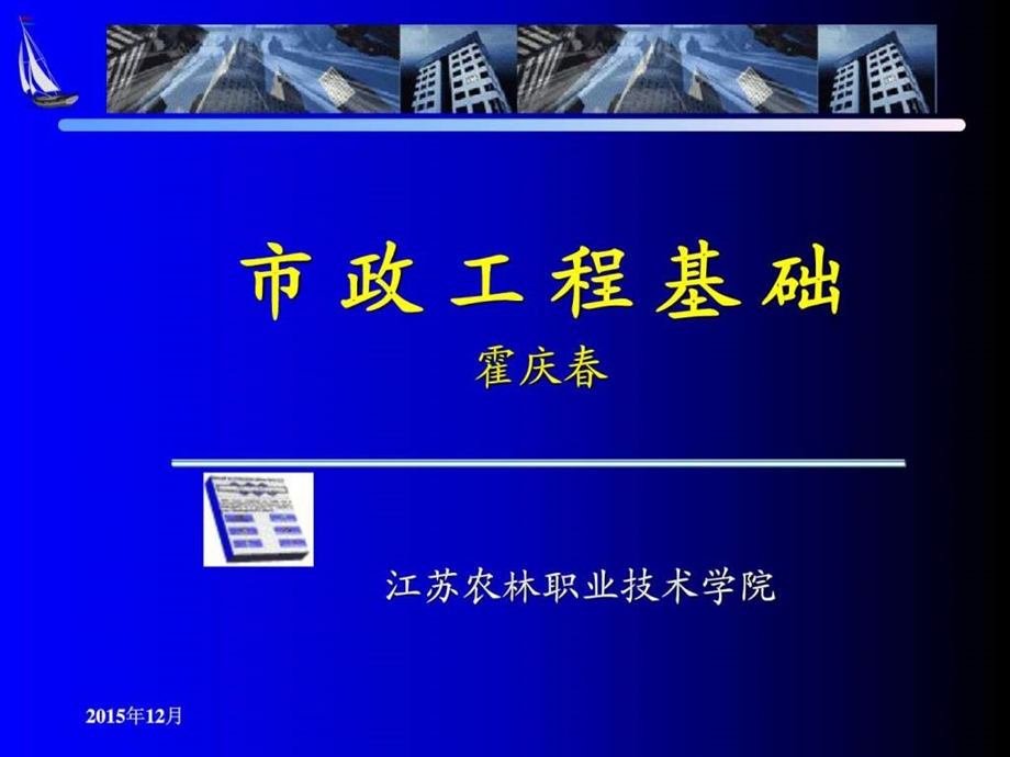 1.2道路工程概述图文.ppt.ppt_第1页