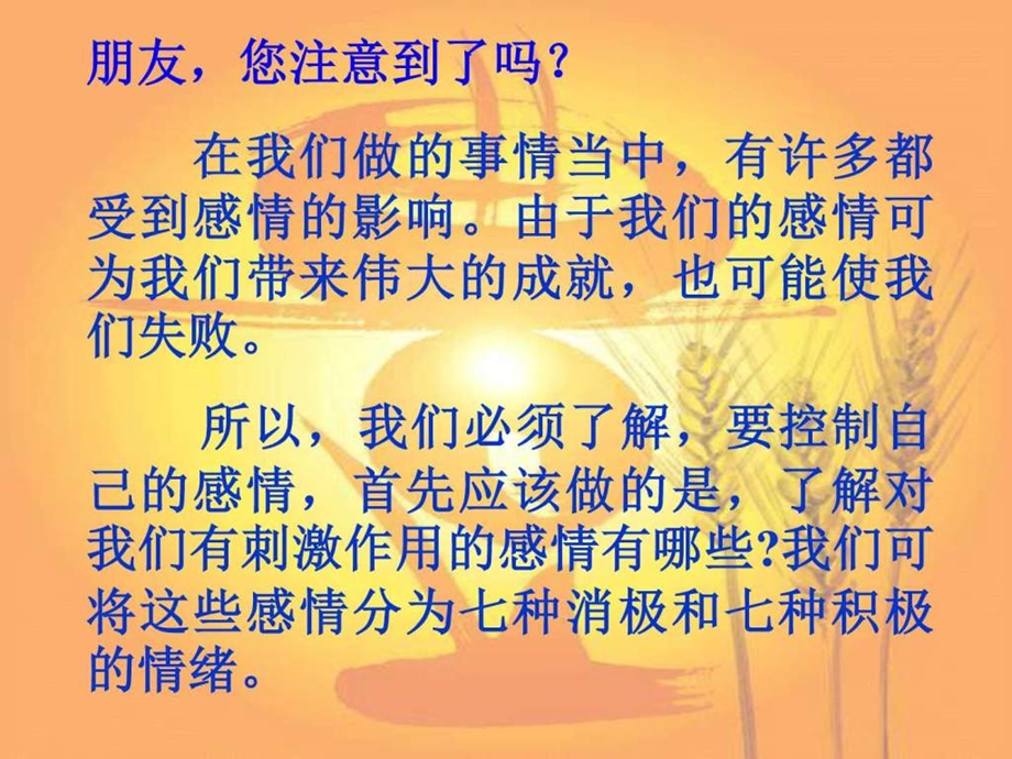 主题班会ppt课件学会调节自己的情绪.ppt.ppt_第2页