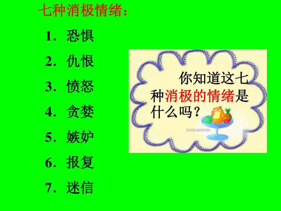 主题班会ppt课件学会调节自己的情绪.ppt.ppt_第3页