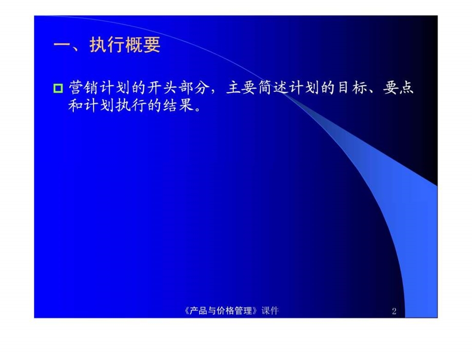 新产品营销计划.ppt.ppt_第2页