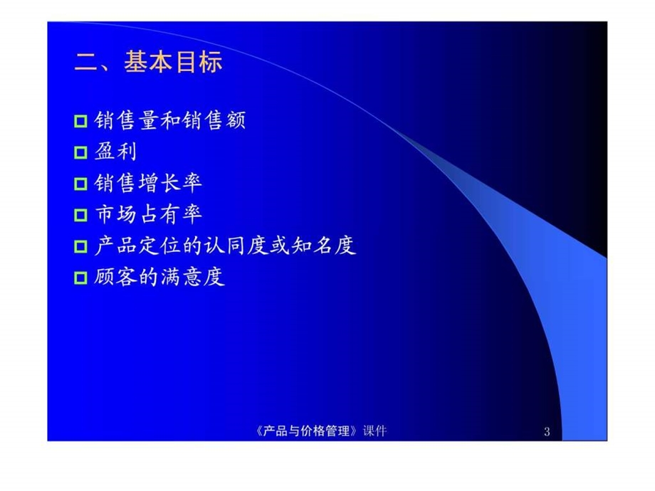 新产品营销计划.ppt.ppt_第3页