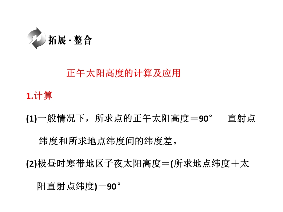 第一部分第一章第三节球的运动——公转精品教育.ppt_第1页