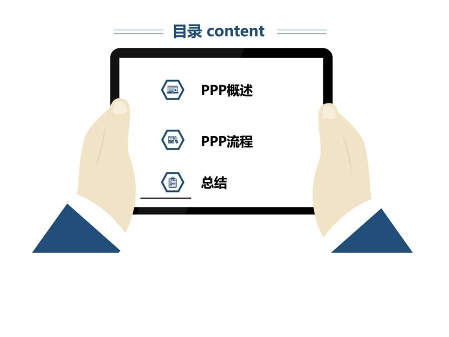 公共私营合作PPP图文.ppt.ppt_第2页