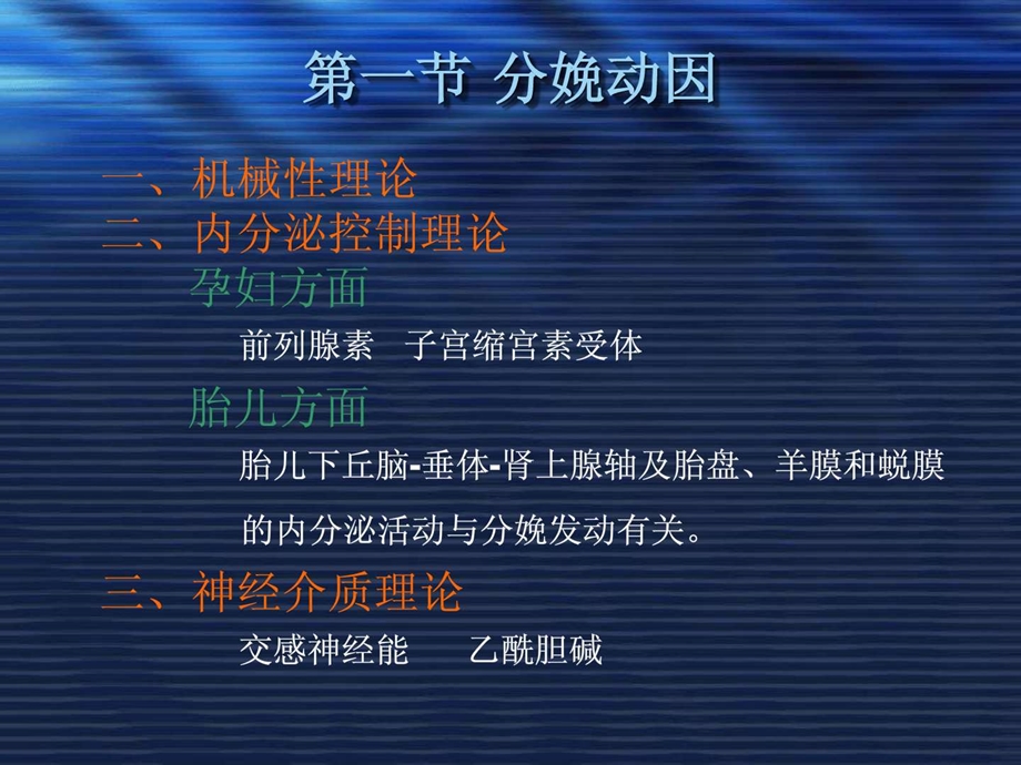 正常分娩课件.ppt.ppt_第3页